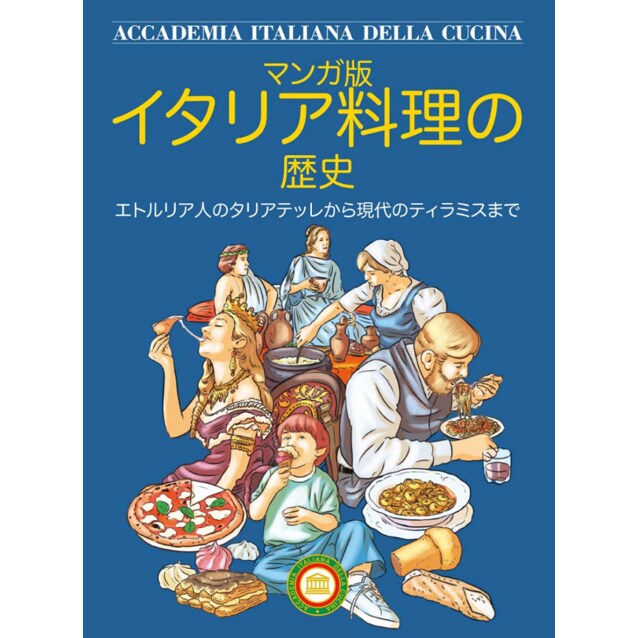 銀座】イタリア料理アカデミーから学ぶイタリア料理の歴史 | MUJI
